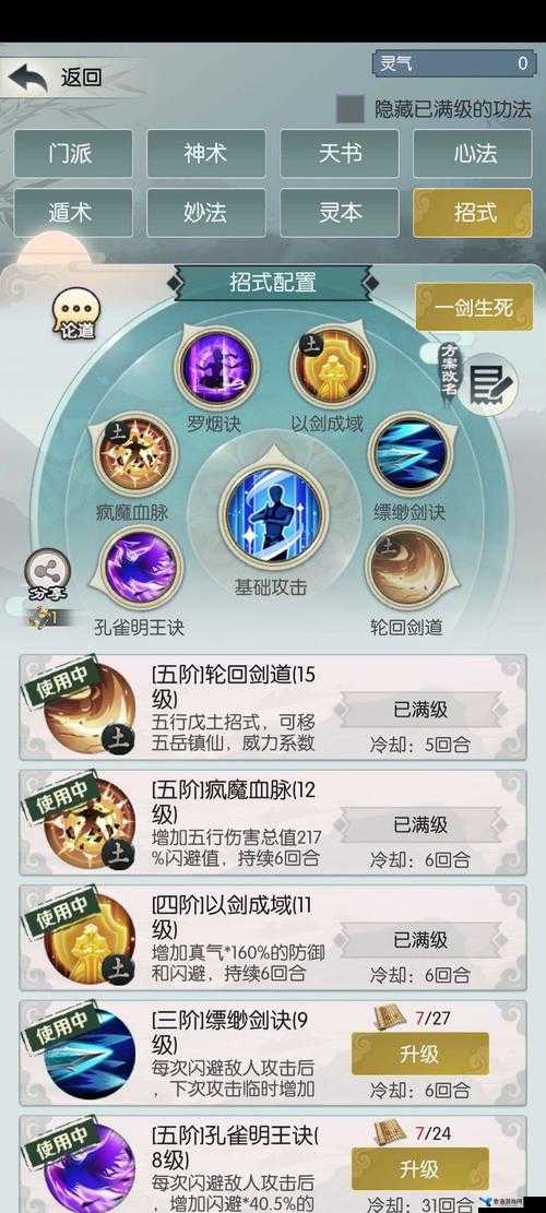 无极仙途深度解析，仙魔奇遇玩法全攻略与技巧揭秘